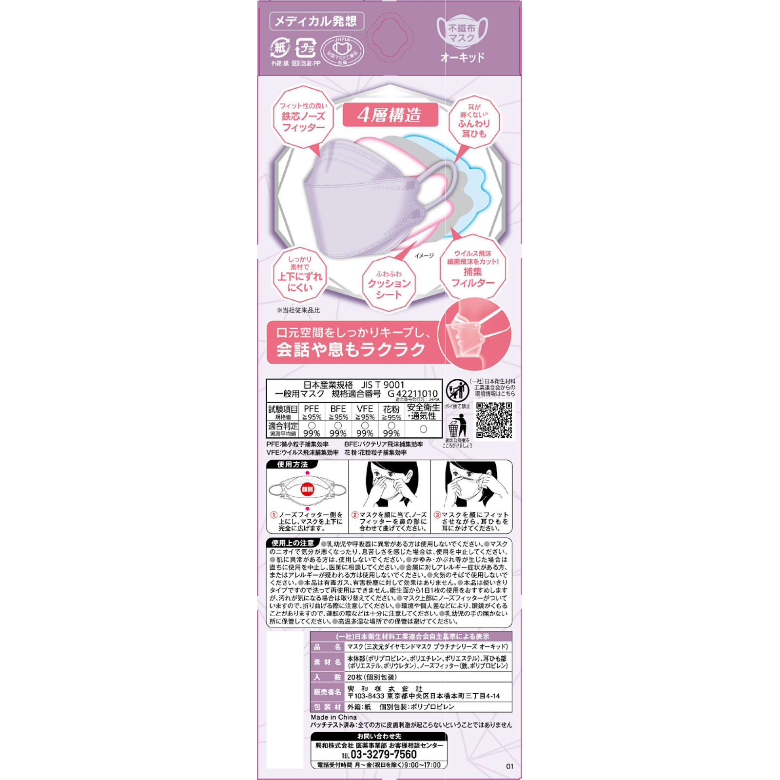 三次元Dマスク プラチナシリーズ オーキッド | マツキヨココカラ