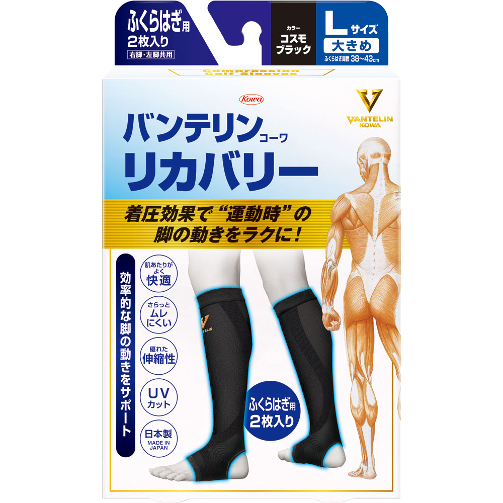 バンテリンコーワリカバリーカーフスリーブ | マツキヨココカラ