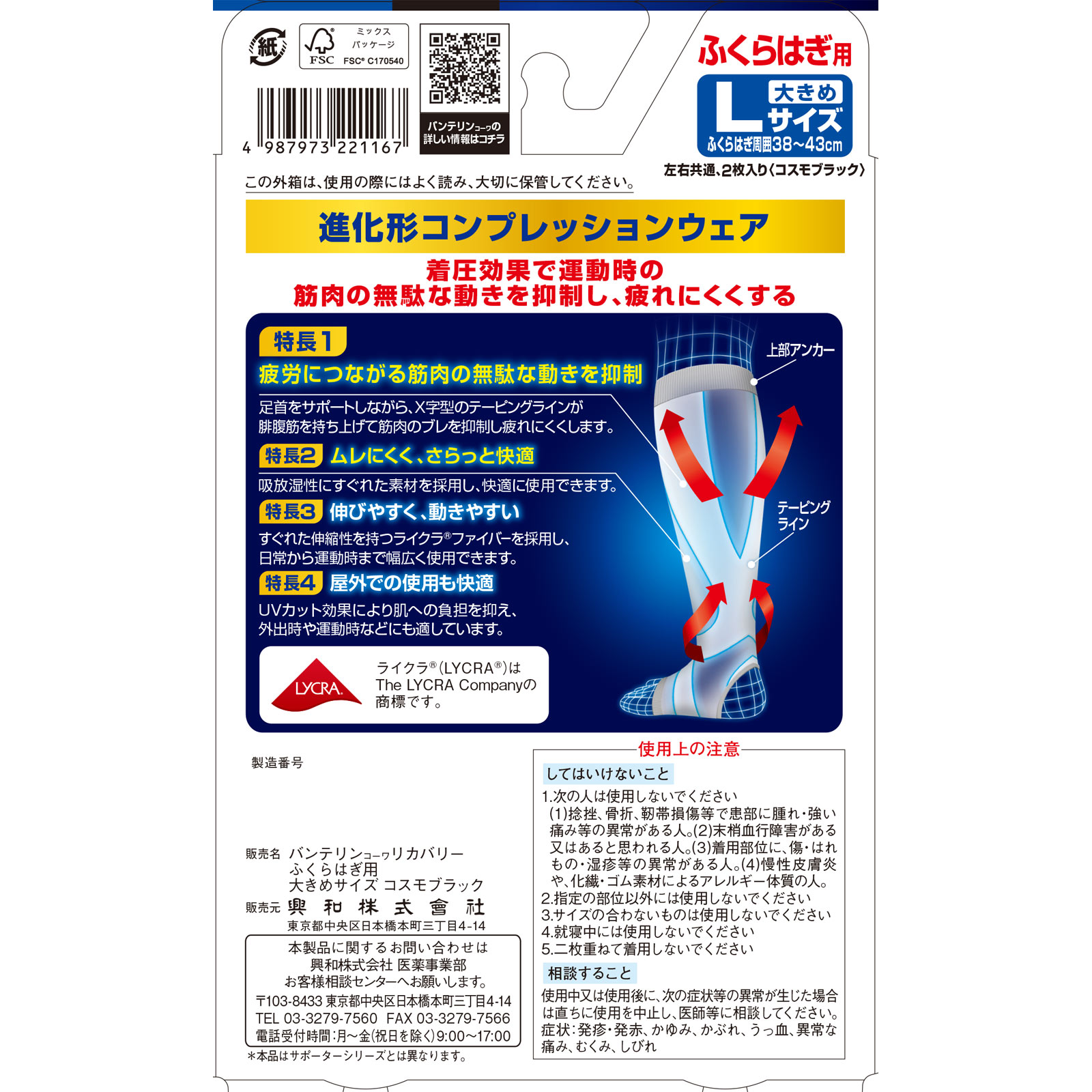 バンテリンコーワリカバリーカーフスリーブ | マツキヨココカラ