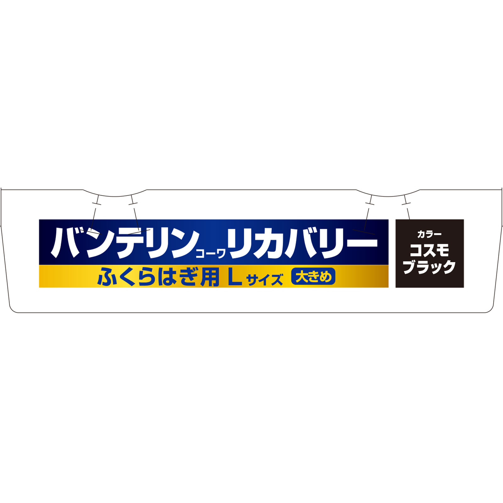 バンテリンコーワリカバリーカーフスリーブ | マツキヨココカラ