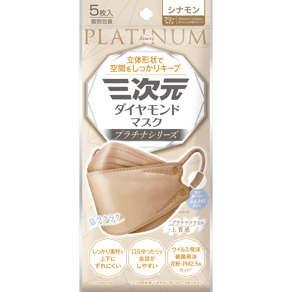 三次元Dマスク プラチナシリーズ シナモン | マツキヨココカラ