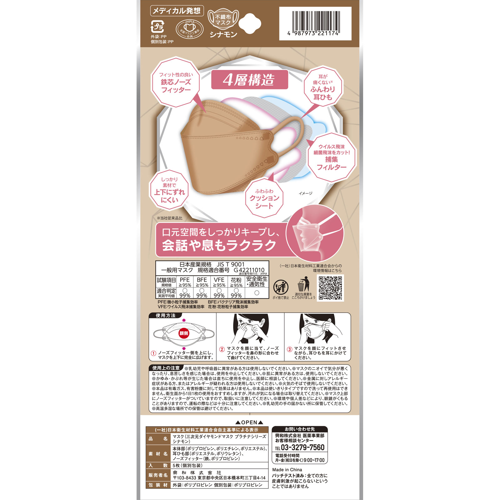 三次元Dマスク プラチナシリーズ シナモン | マツキヨココカラ