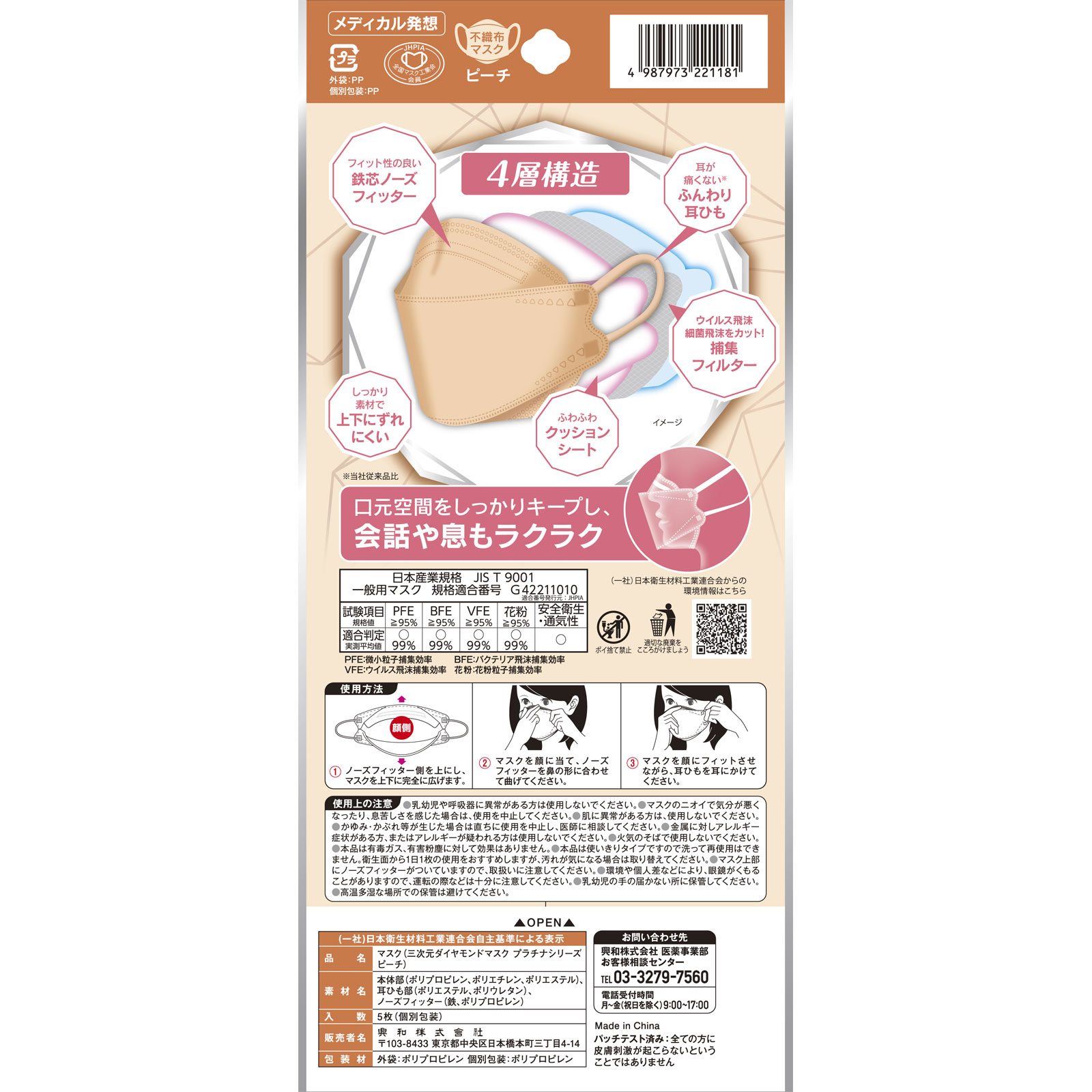 三次元Ｄマスク プラチナシリーズ ピーチ ５枚 興和