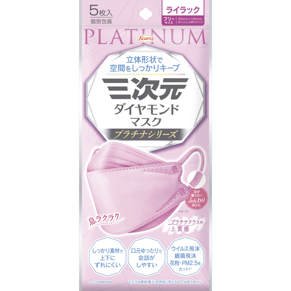 三次元Dマスク プラチナシリーズ ライラック | マツキヨココカラ