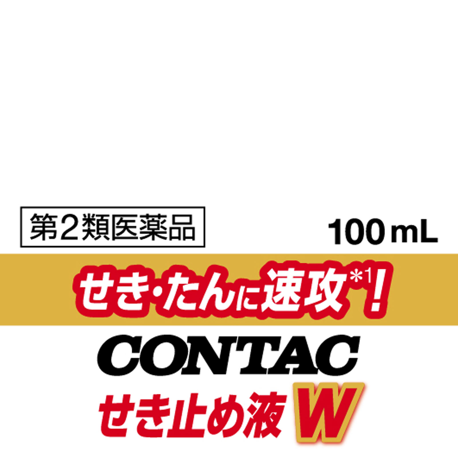 新コンタックせき止め液ダブルアタック １００ｍｌ ヘイリオンジャパン 【第2類医薬品】