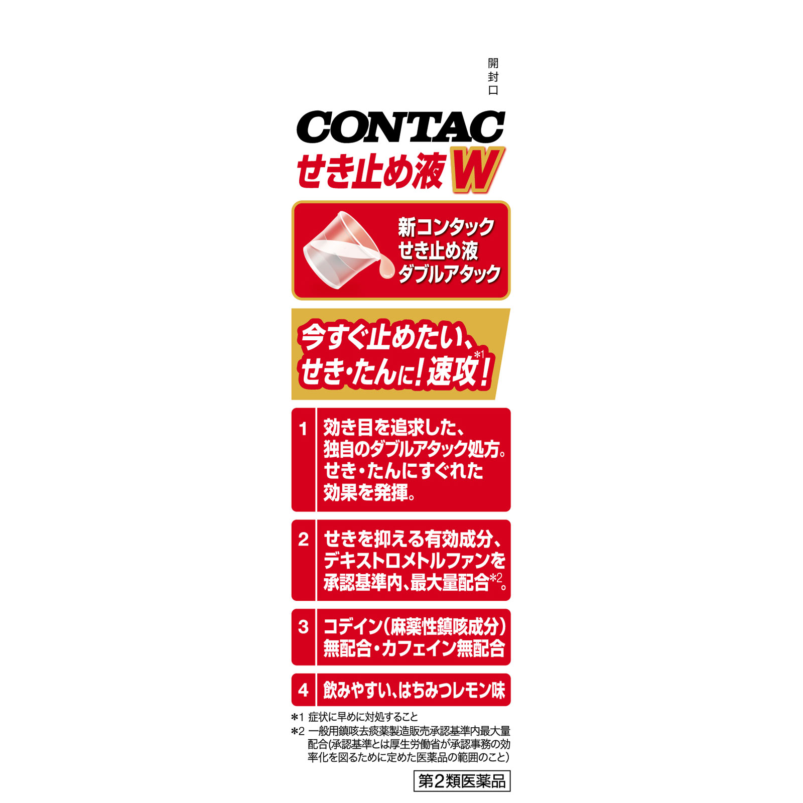 新コンタックせき止め液ダブルアタック １００ｍｌ ヘイリオンジャパン 【第2類医薬品】