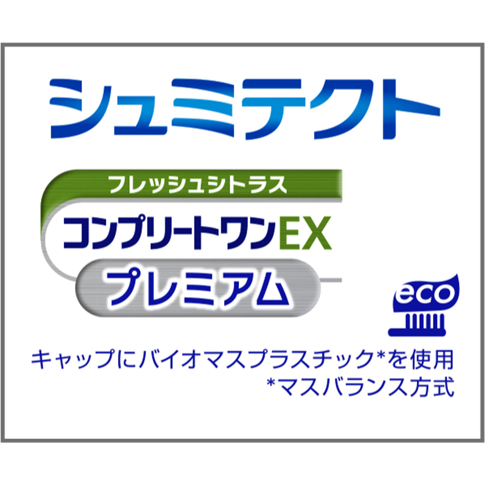 薬用シュミテクト　コンプリートワンＥＸ　プレミアム　フレッシュシトラス ９０ｇ ヘイリオンジャパン (医薬部外品)