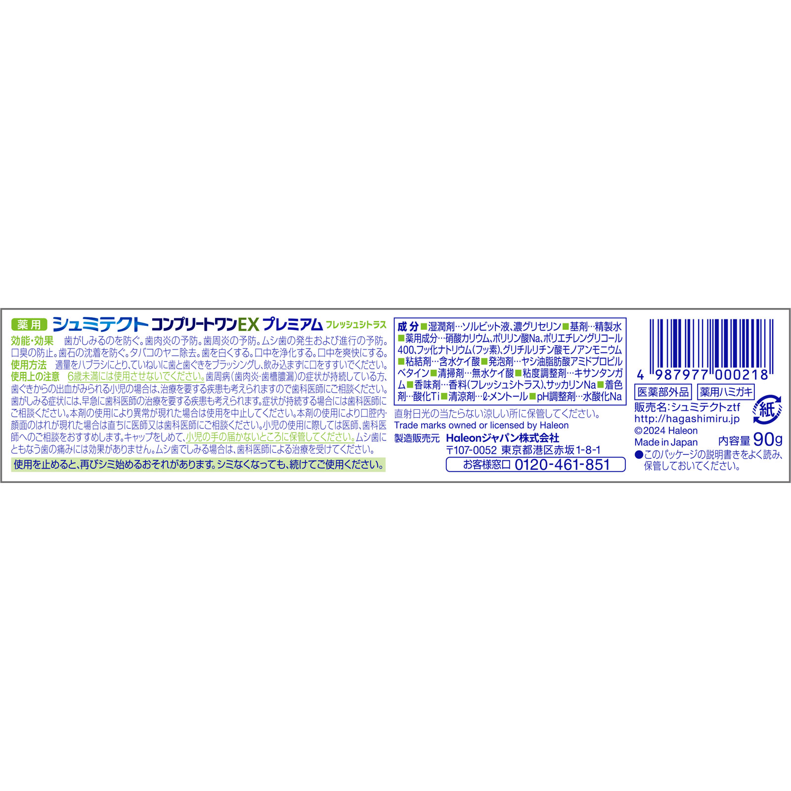 薬用シュミテクト　コンプリートワンＥＸ　プレミアム　フレッシュシトラス ９０ｇ ヘイリオンジャパン (医薬部外品)