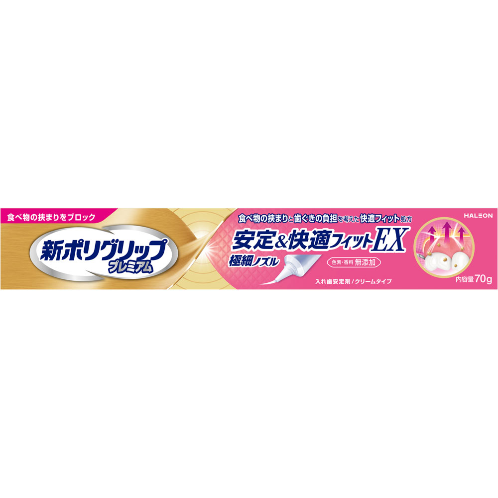 新ポリグリップ 安定＆快適フィットＥＸ ７０ｇ ヘイリオンジャパン