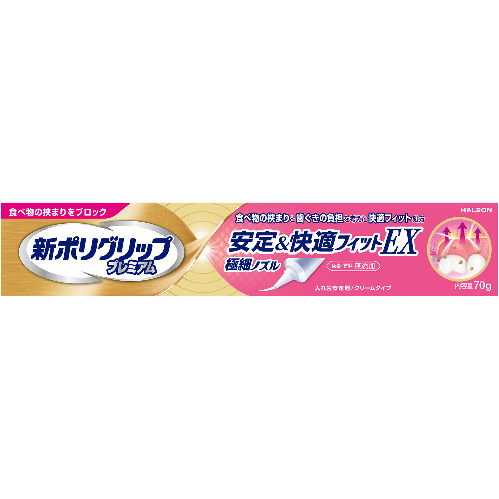 新ポリグリップ 安定＆快適フィットＥＸ ７０ｇ ヘイリオンジャパン