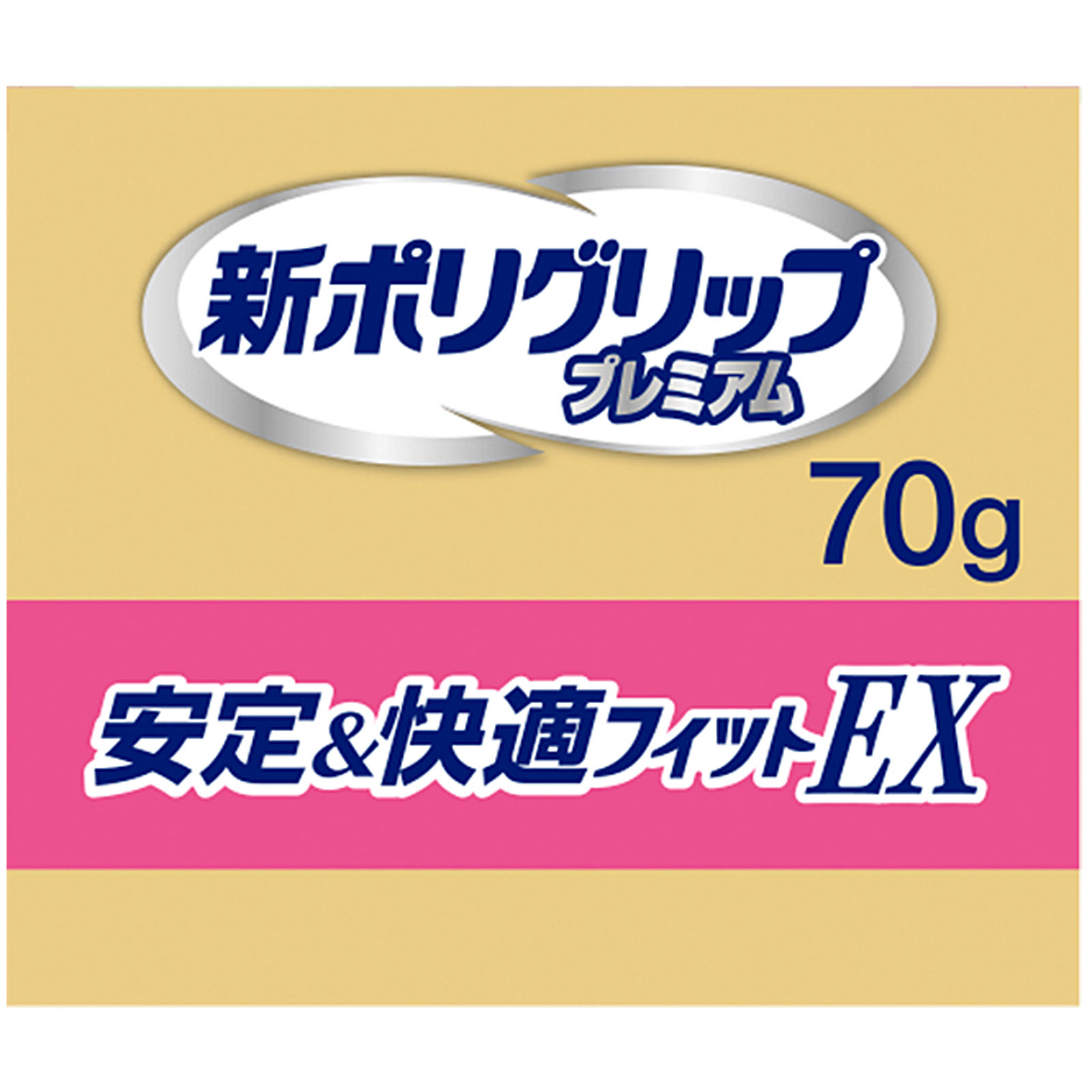 新ポリグリップ 安定＆快適フィットEX | マツキヨココカラ