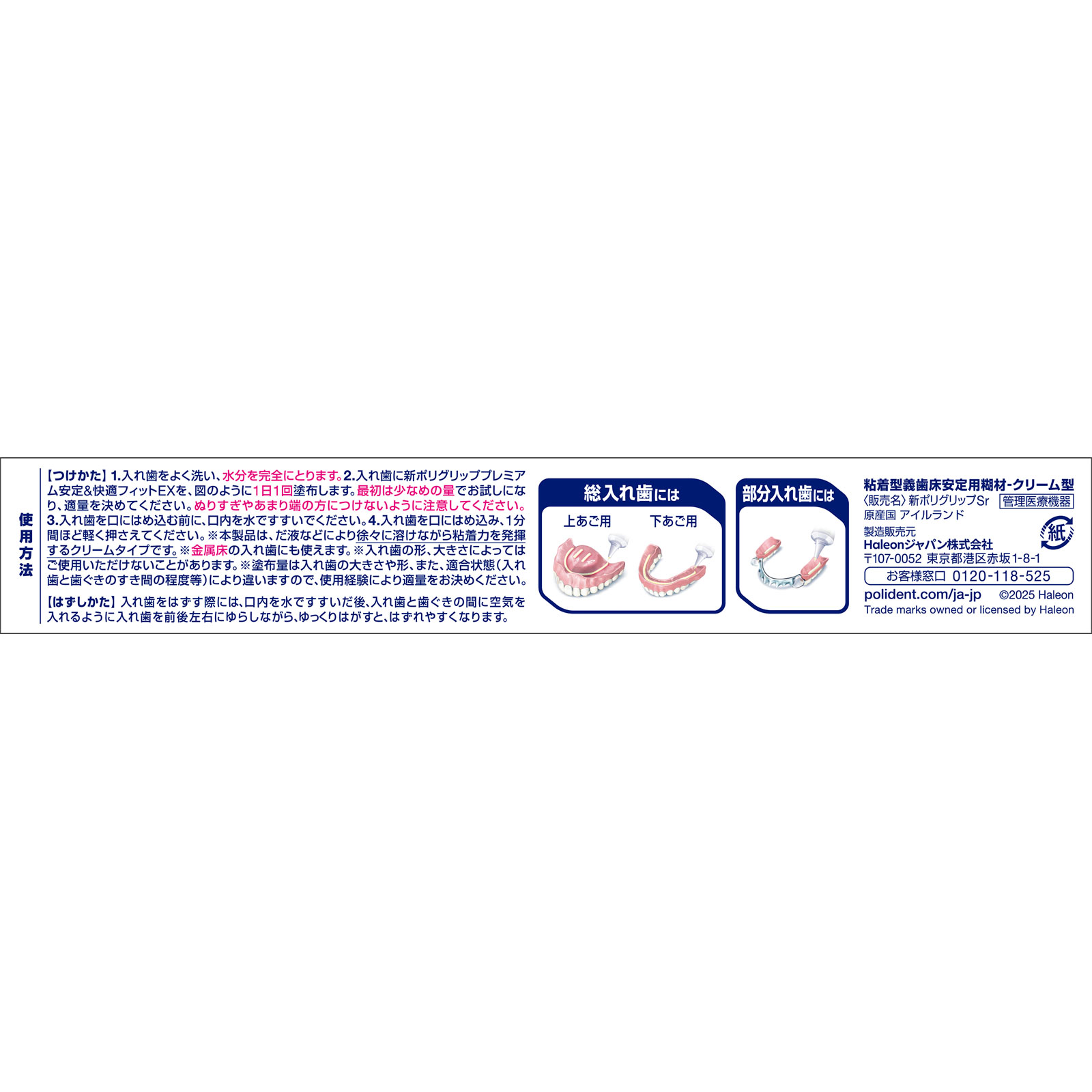 新ポリグリップ 安定＆快適フィットEX | マツキヨココカラ
