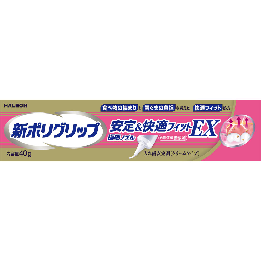 新ポリグリップ 安定＆快適フィットＥＸ ４０ｇ ヘイリオンジャパン