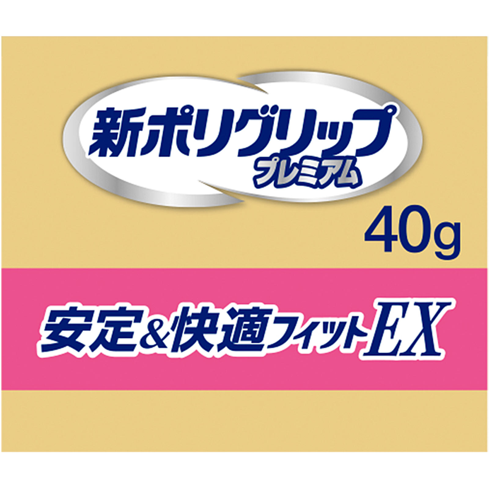 新ポリグリップ 安定＆快適フィットEX | マツキヨココカラ