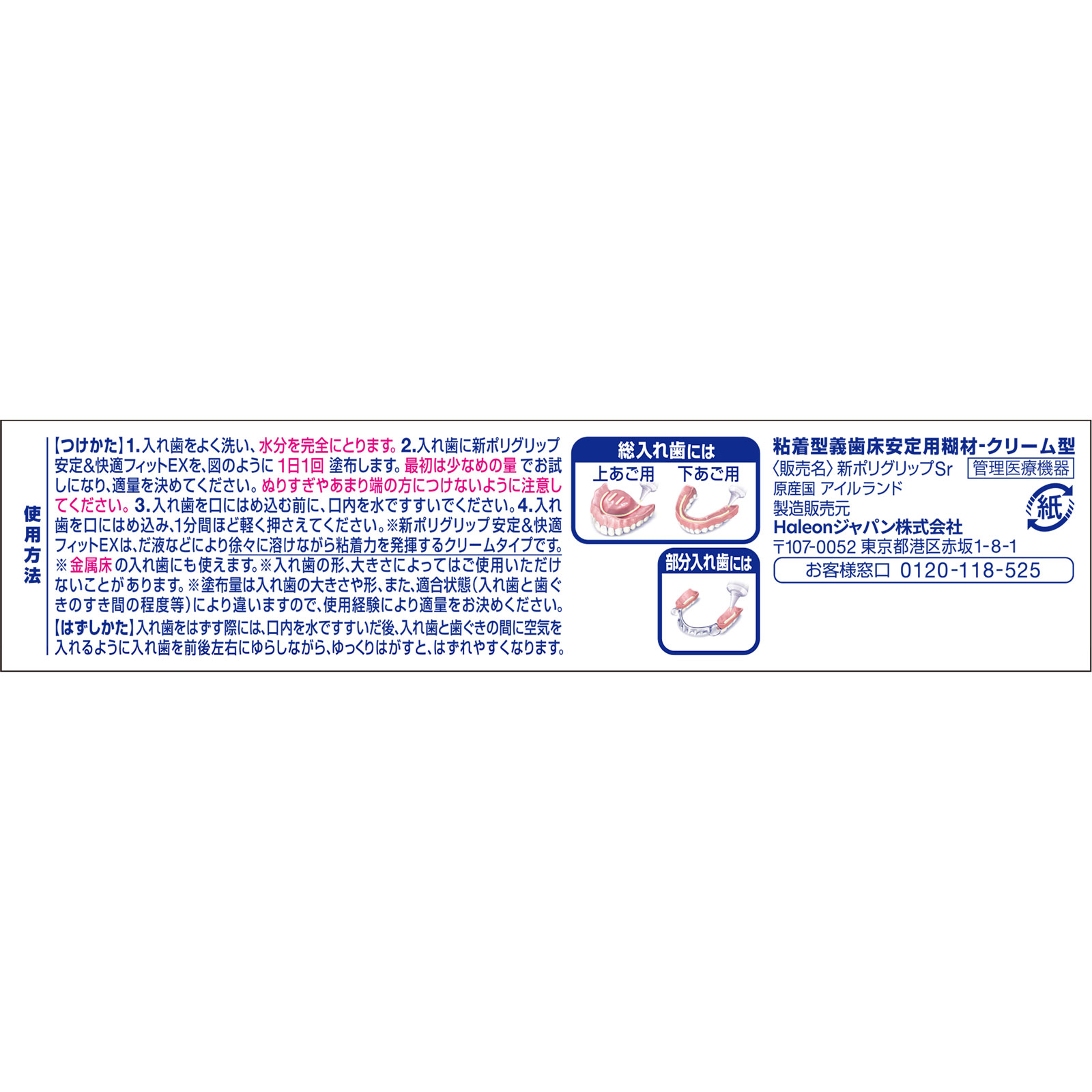 新ポリグリップ 安定＆快適フィットＥＸ ４０ｇ ヘイリオンジャパン