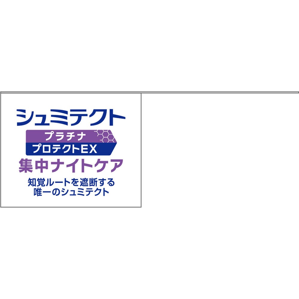 薬用シュミテクト　プラチナプロテクトＥＸ　集中ナイトケア ３０ｇ ヘイリオンジャパン (医薬部外品)