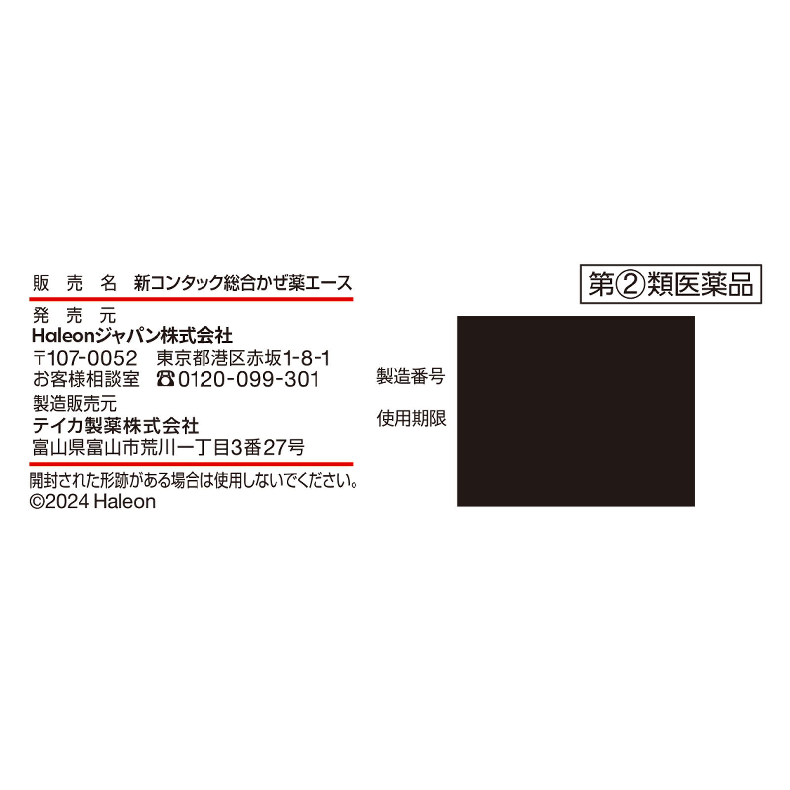 ヘイリオン　新コンタック総合かぜ薬エース １８Ｐ ヘイリオンジャパン 【指定第2類医薬品】