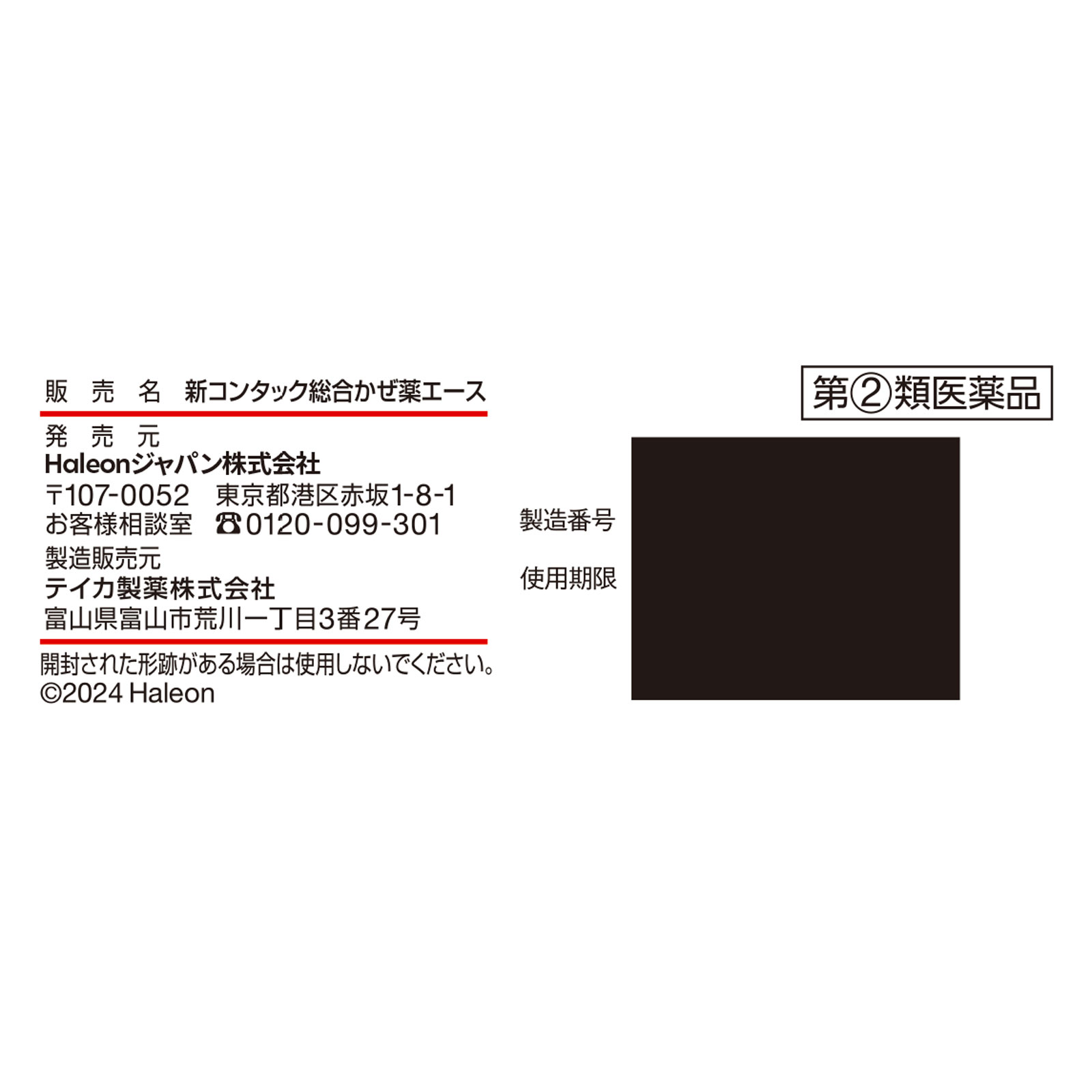 ヘイリオン　新コンタック総合かぜ薬エース ３６Ｐ ヘイリオンジャパン 【指定第2類医薬品】