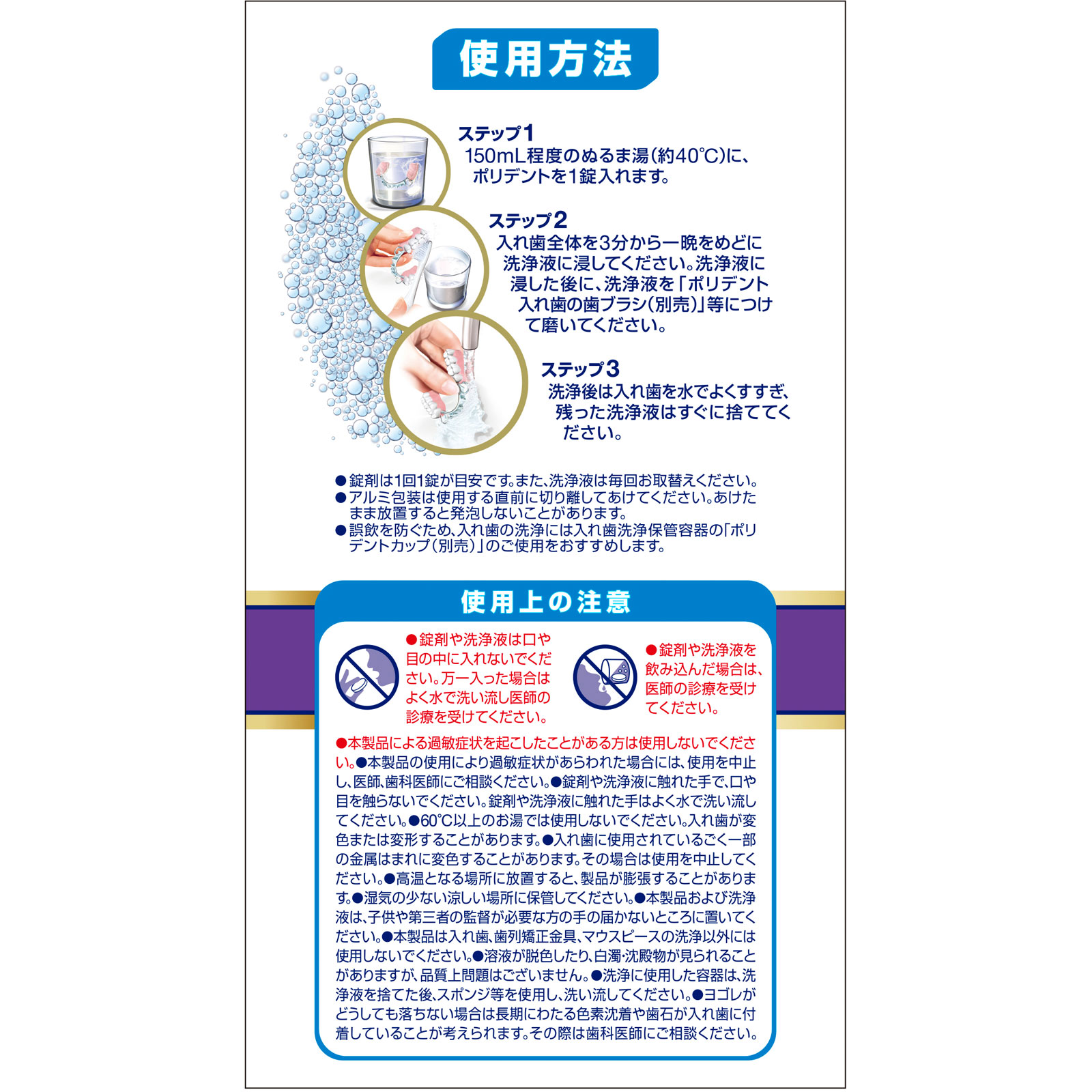 部分入れ歯用3分スピードポリデント 96錠 ヘイリオンジャパン
