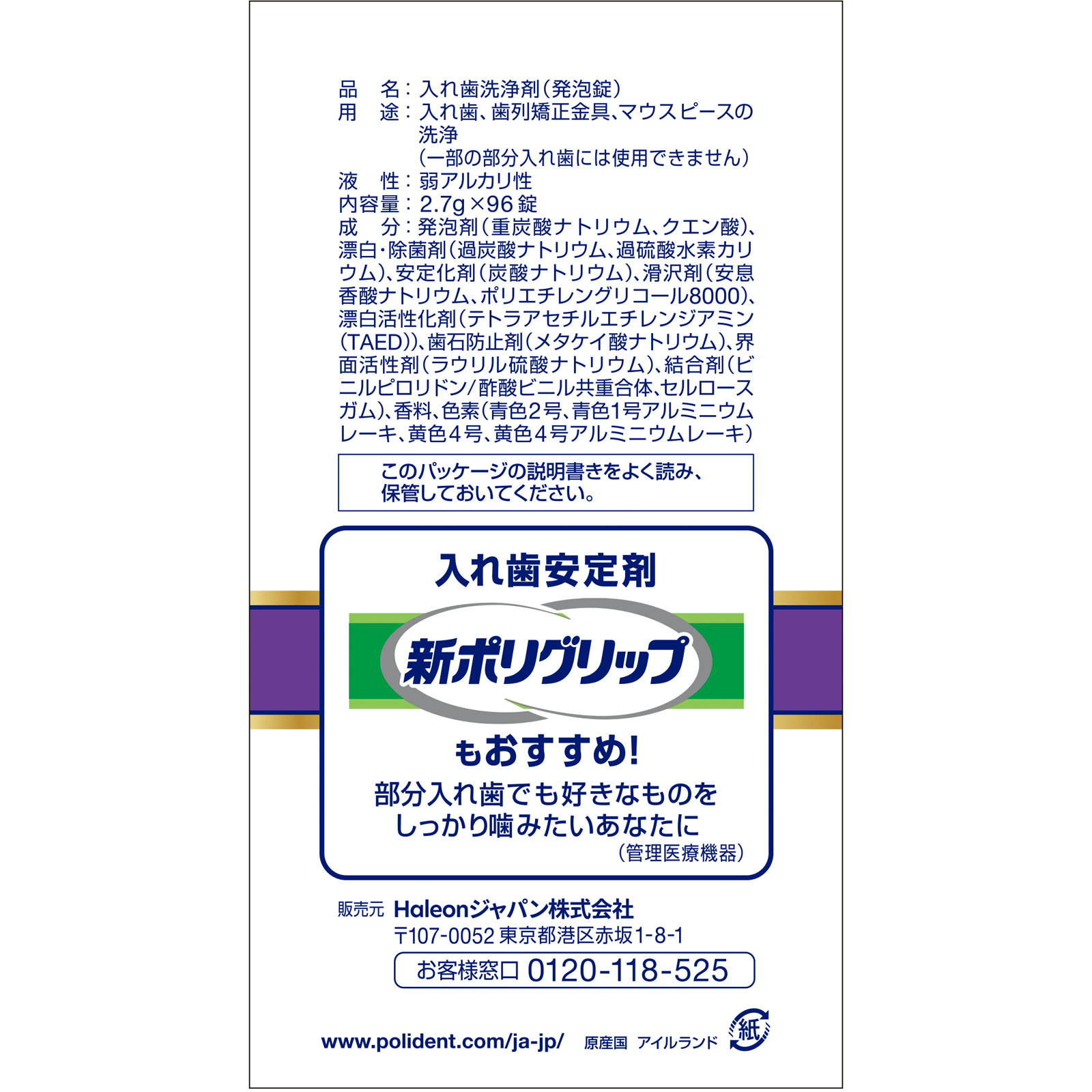部分入れ歯用3分スピードポリデント 96錠 ヘイリオンジャパン