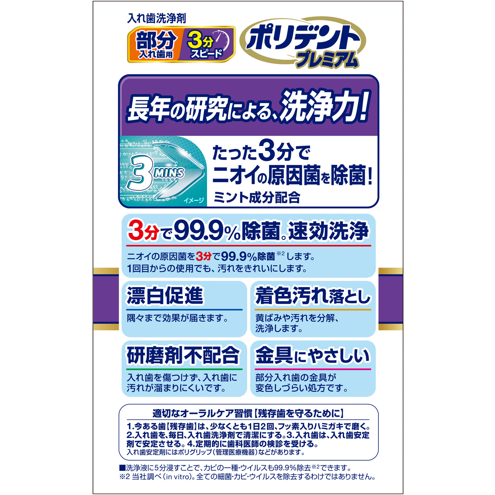 部分入れ歯用3分スピードポリデント 96錠 ヘイリオンジャパン