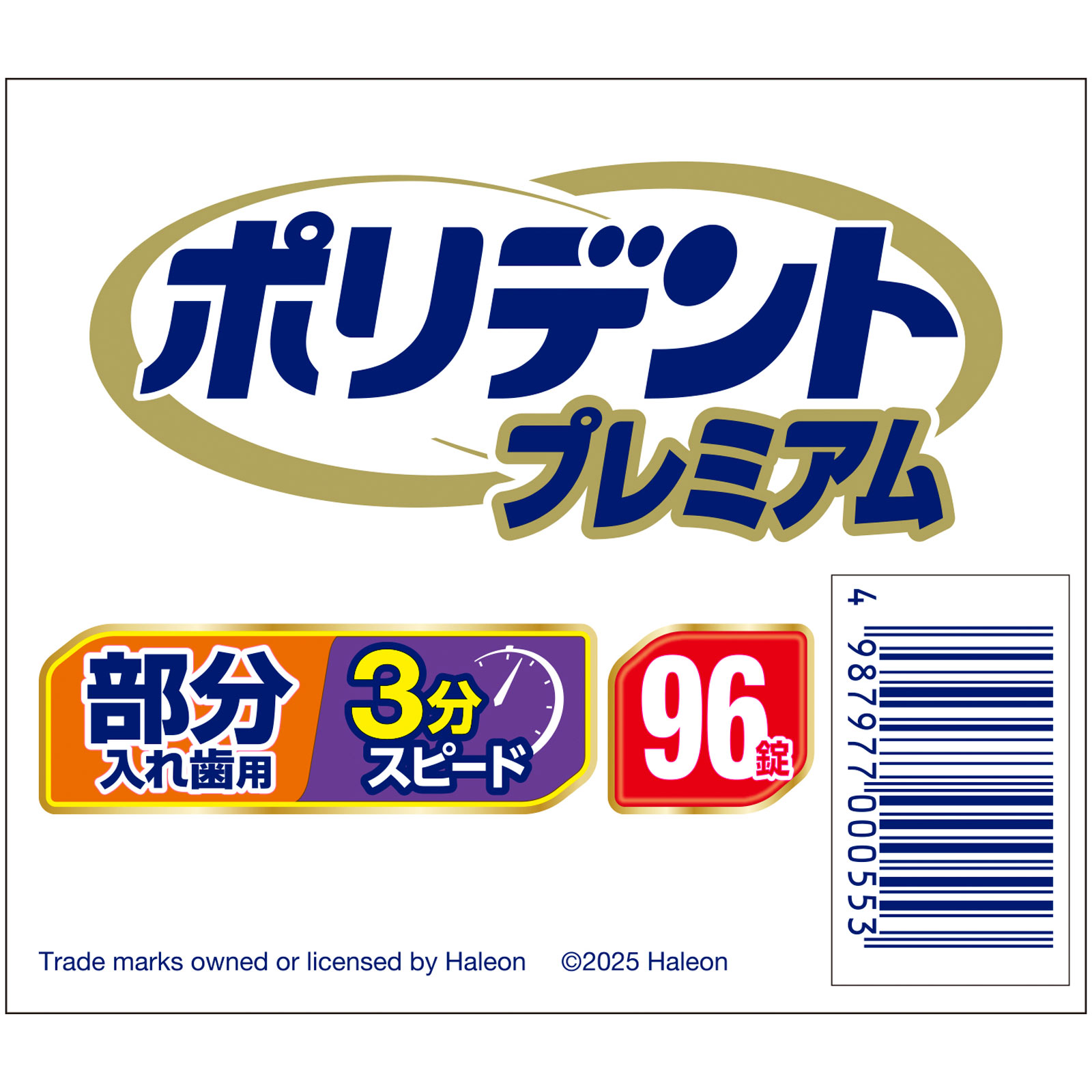 部分入れ歯用3分スピードポリデント 96錠 ヘイリオンジャパン
