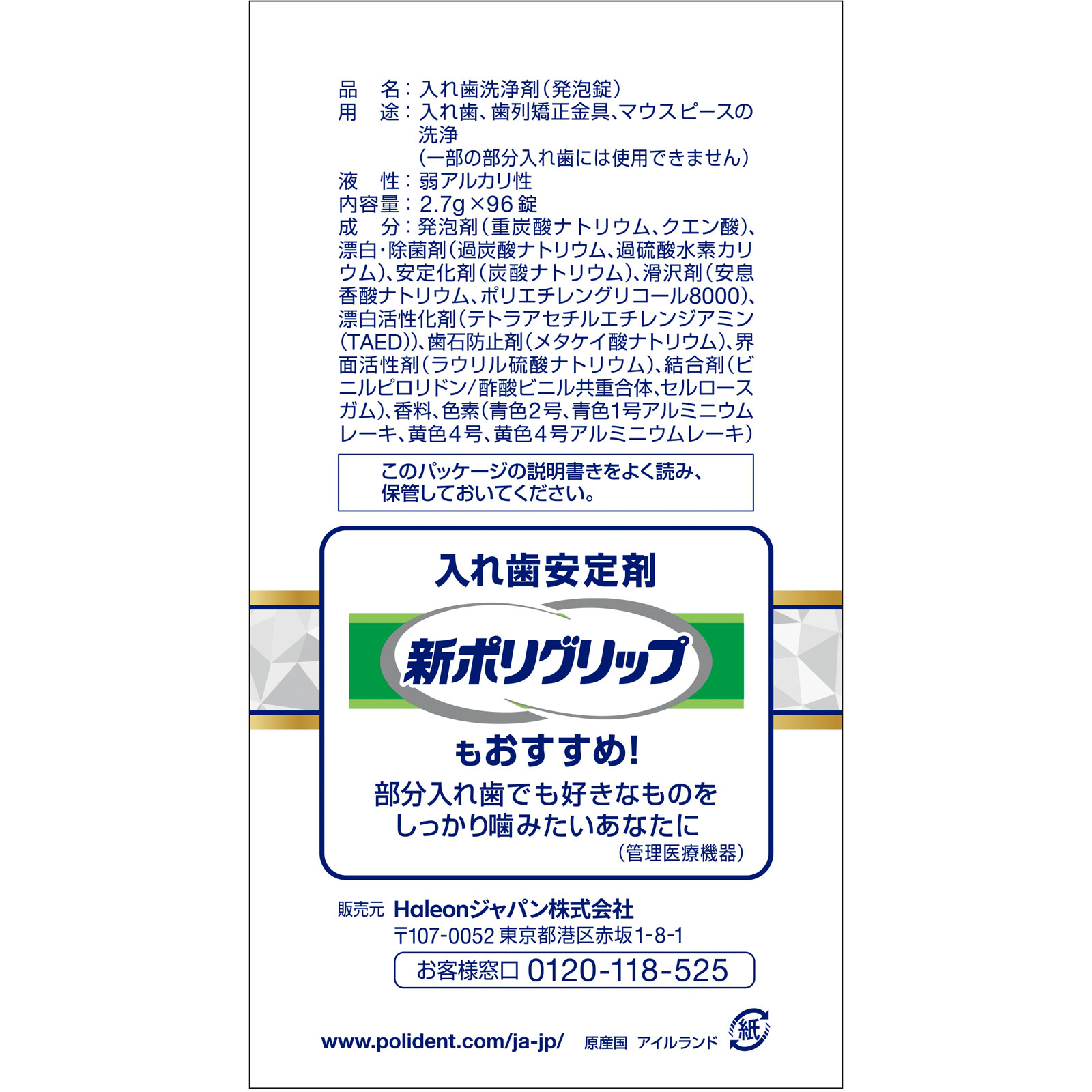 部分入れ歯用ホワイトニングポリデント ９６錠 ヘイリオンジャパン