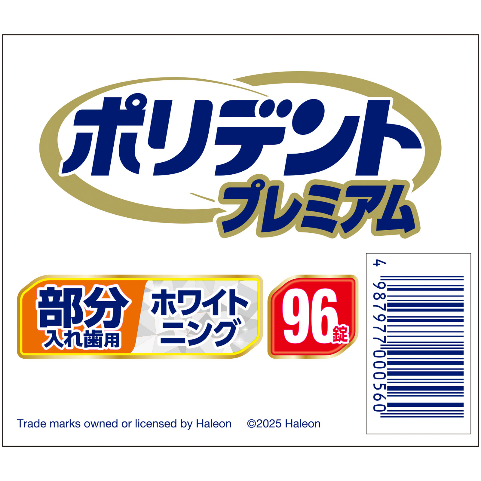 部分入れ歯用ホワイトニングポリデント ９６錠 ヘイリオンジャパン