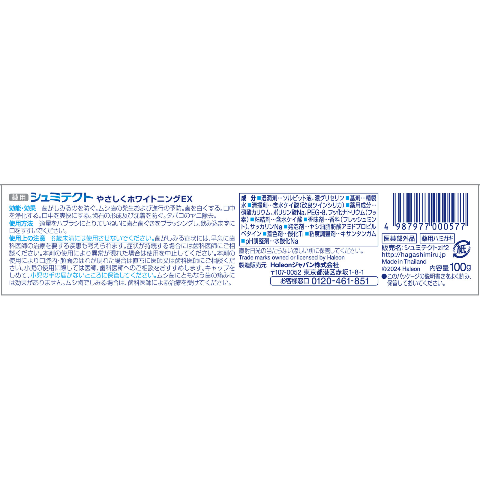 シュミテクト　やさしくホワイトニングＥＸ増量 １００ｇ ヘイリオンジャパン (医薬部外品)