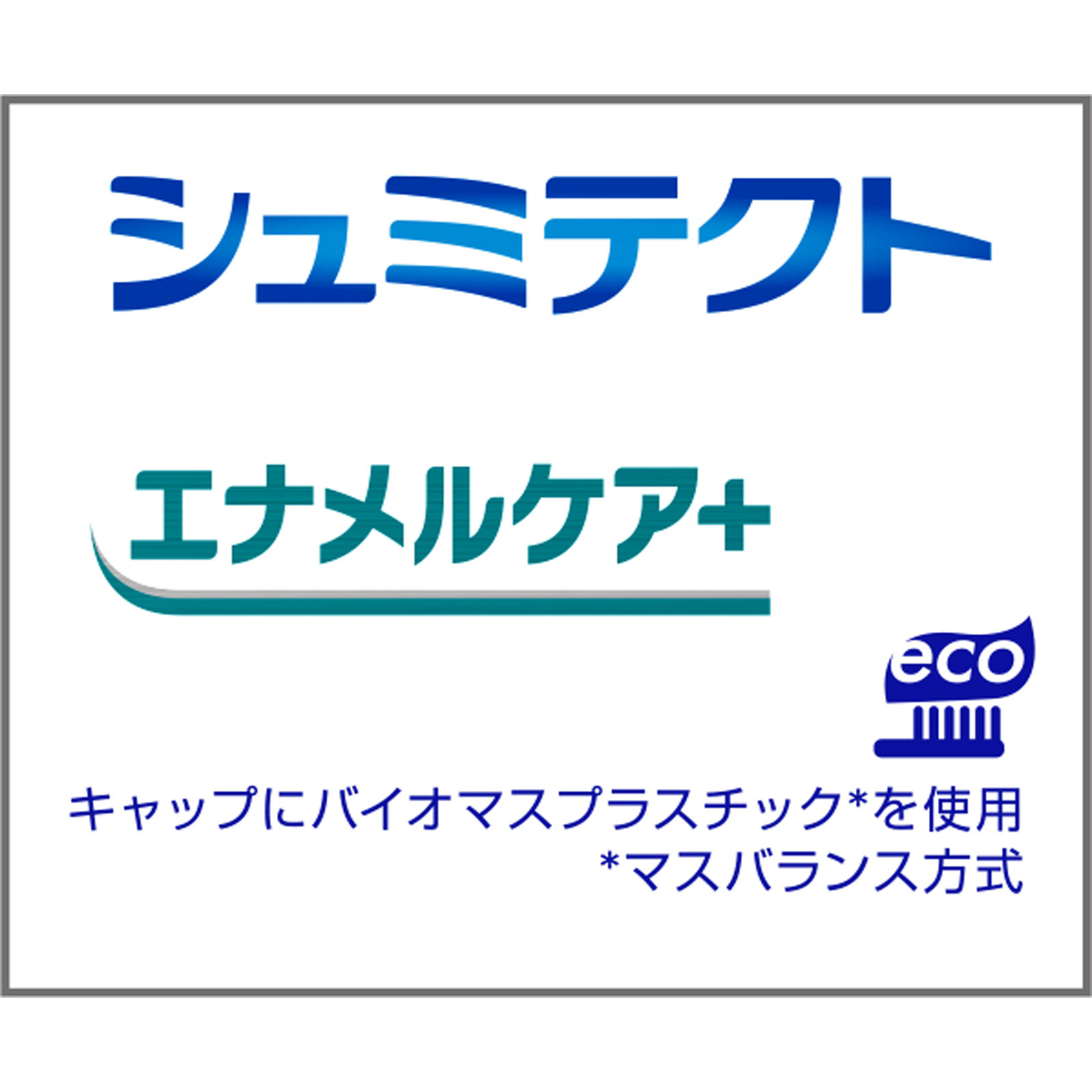 シュミテクト　エナメルケア＋ ９０ｇ ヘイリオンジャパン (医薬部外品)