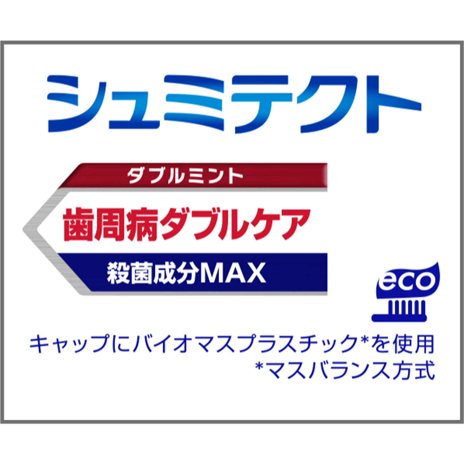 シュミテクト　歯周病ダブルケア　　ダブルミント ９０ｇ ヘイリオンジャパン (医薬部外品)