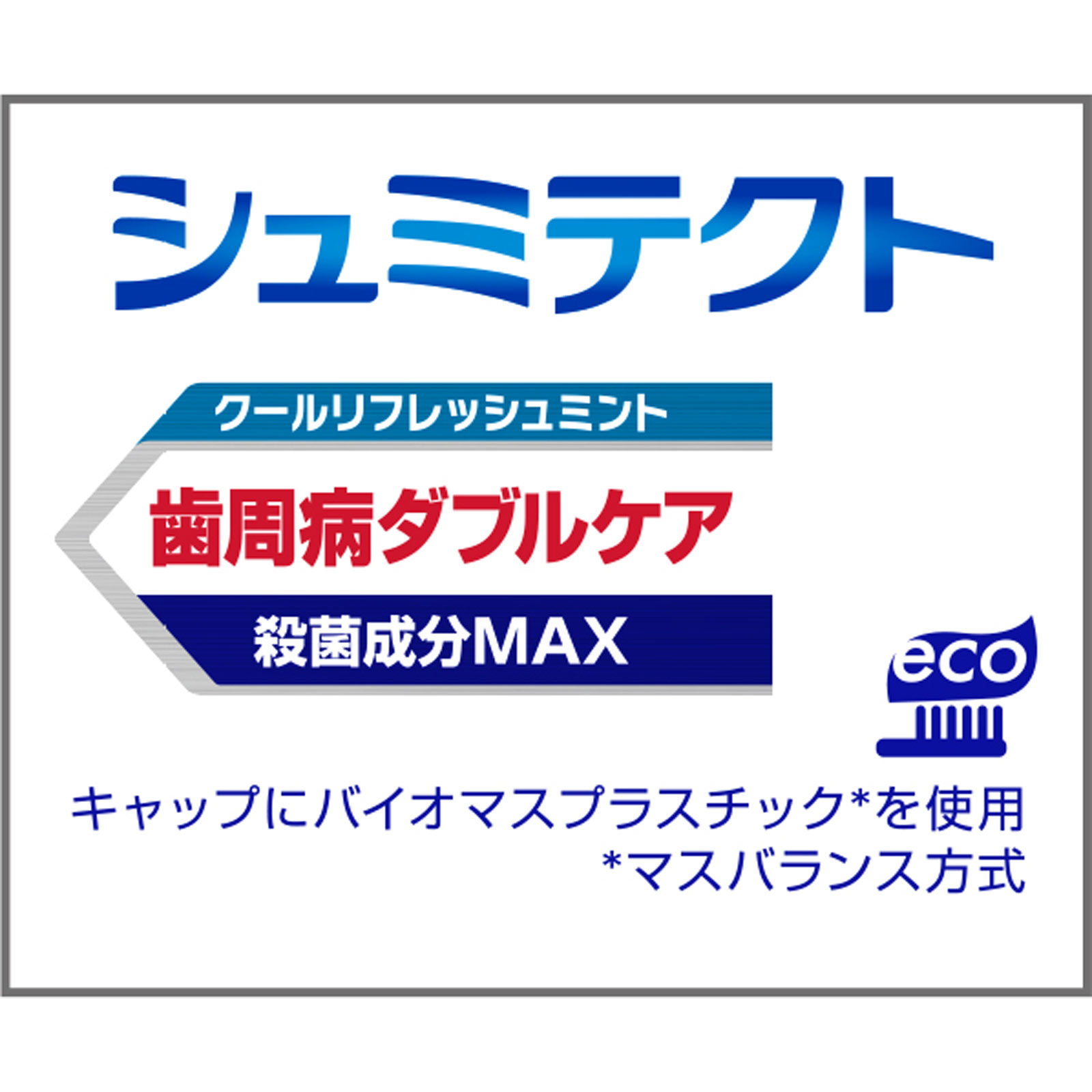 シュミテクト　歯周病ダブルケア　　クールリフレッシュミント ９０ｇ ヘイリオンジャパン (医薬部外品)