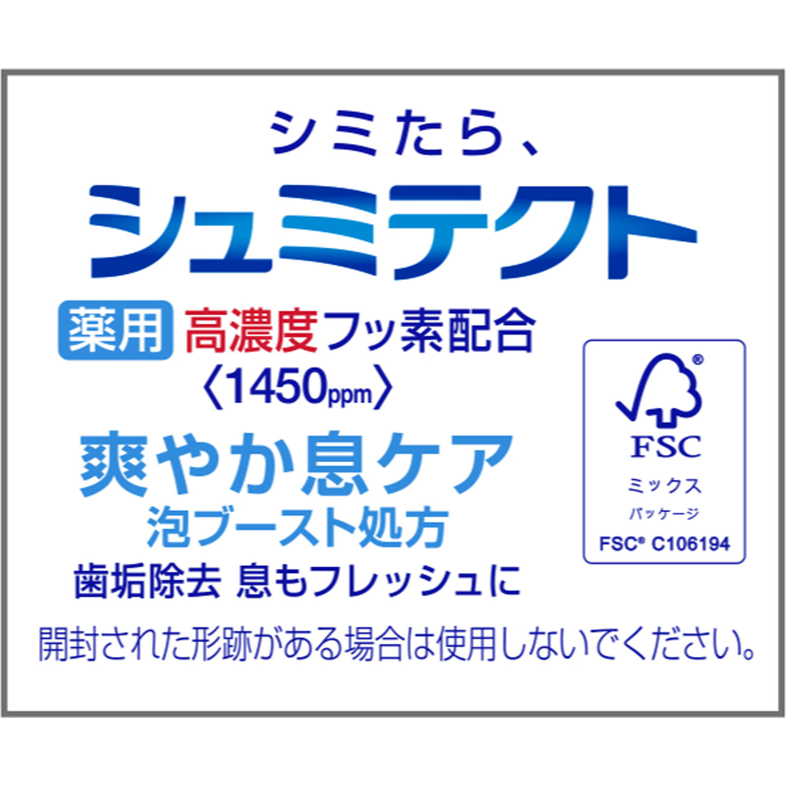 シュミテクト　爽やか息ケア ９５ｇ ヘイリオンジャパン (医薬部外品)