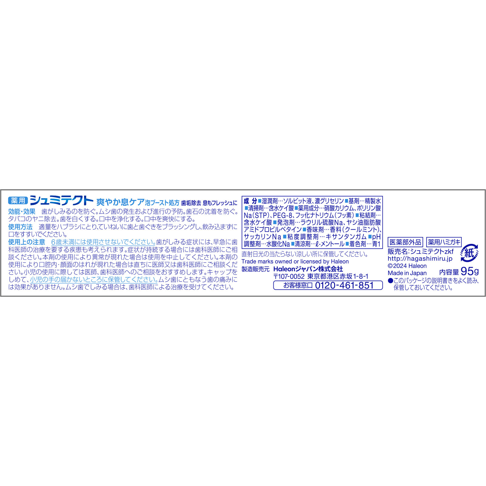 シュミテクト　爽やか息ケア ９５ｇ ヘイリオンジャパン (医薬部外品)