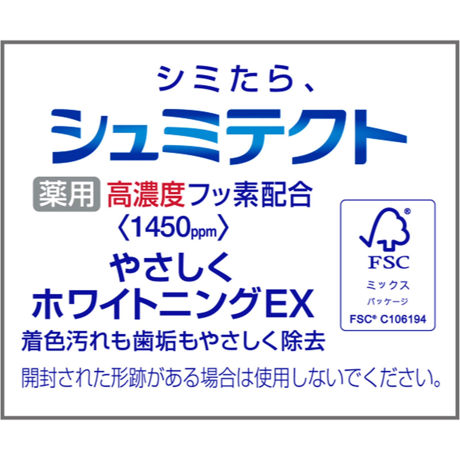 シュミテクト　やさしくホワイトニングＥＸ ９５ｇ ヘイリオンジャパン (医薬部外品)