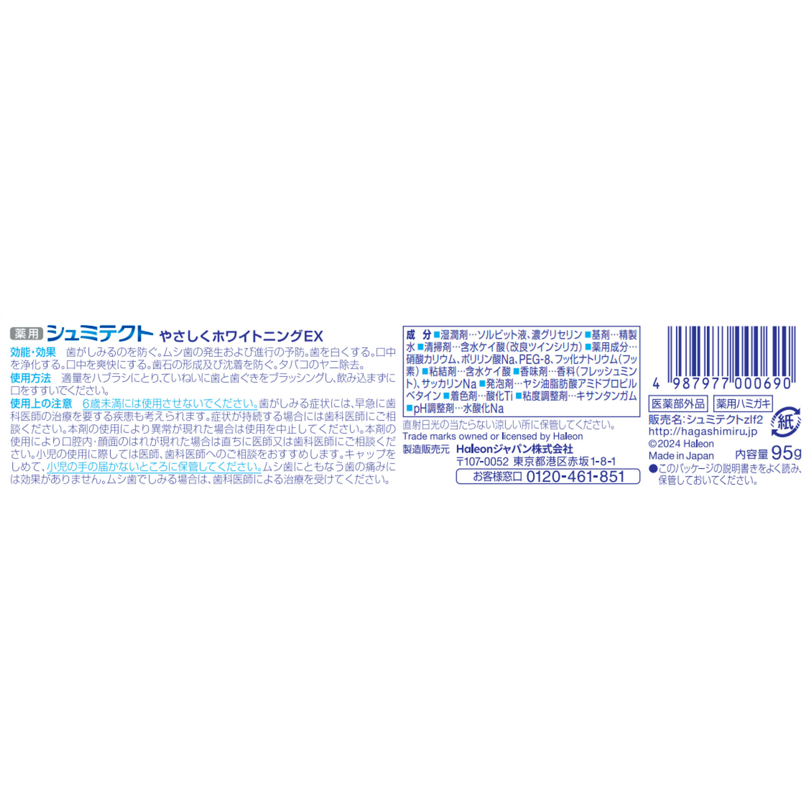 シュミテクト　やさしくホワイトニングＥＸ ９５ｇ ヘイリオンジャパン (医薬部外品)