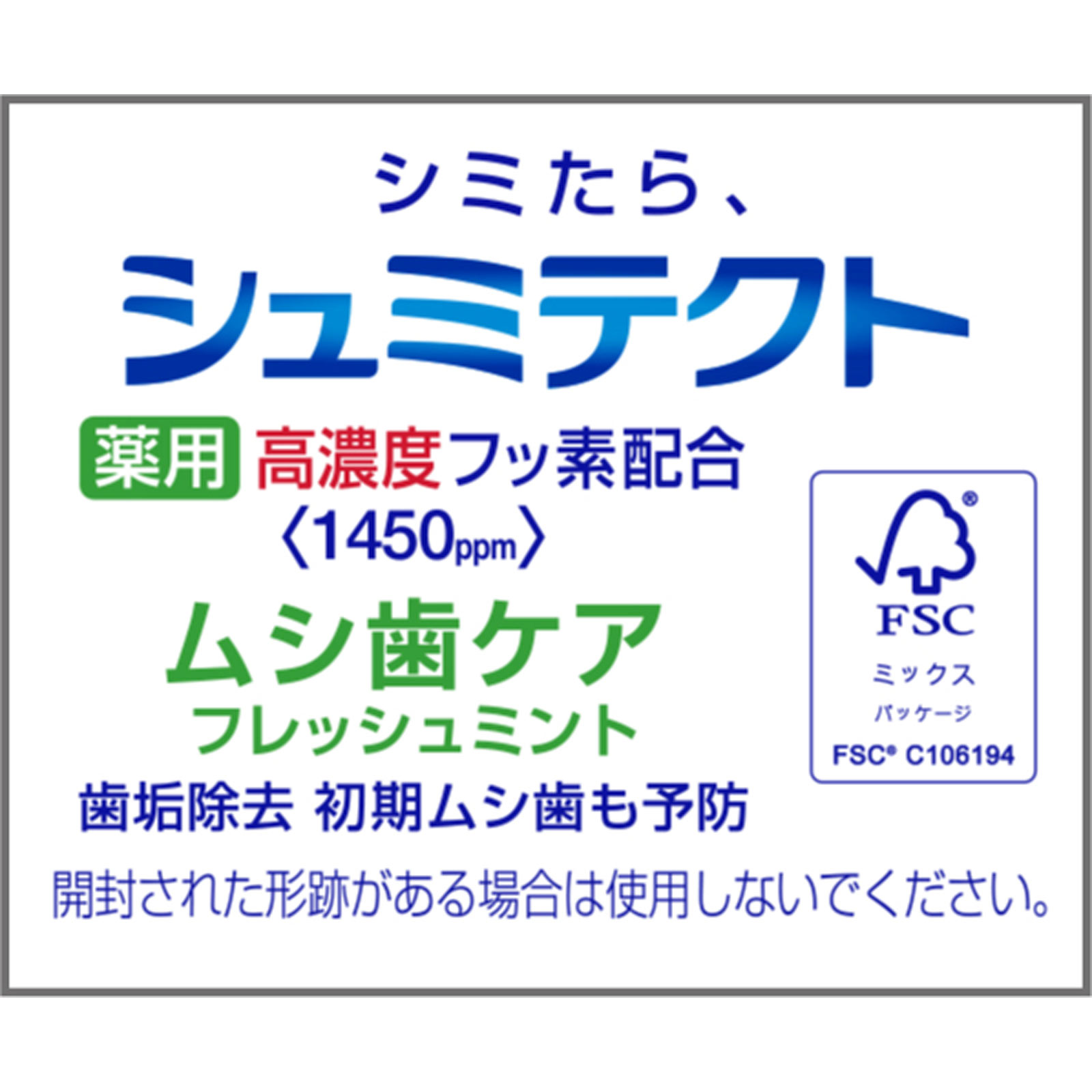 シュミテクト　ムシ歯ケア ９５ｇ ヘイリオンジャパン (医薬部外品)