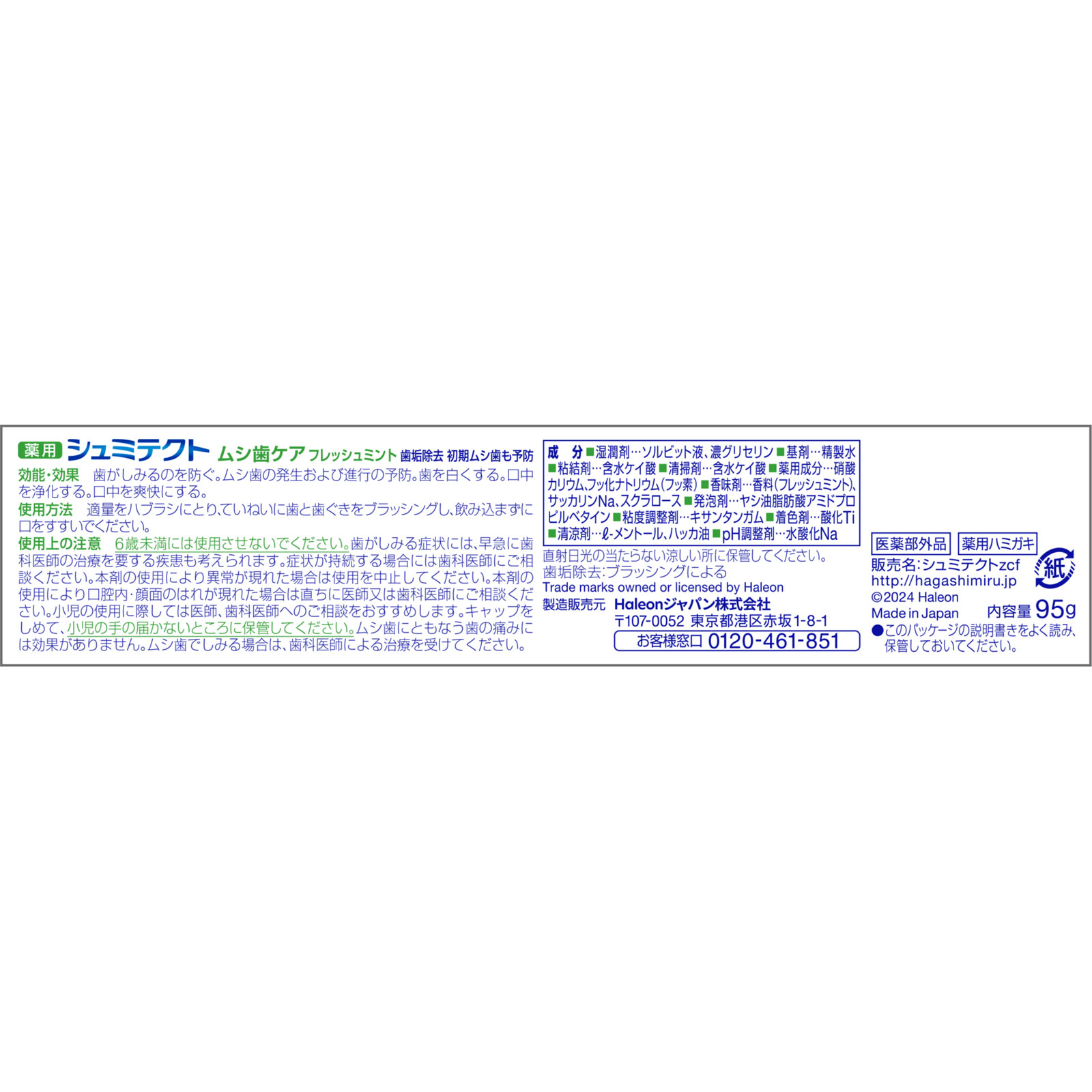 シュミテクト　ムシ歯ケア ９５ｇ ヘイリオンジャパン (医薬部外品)