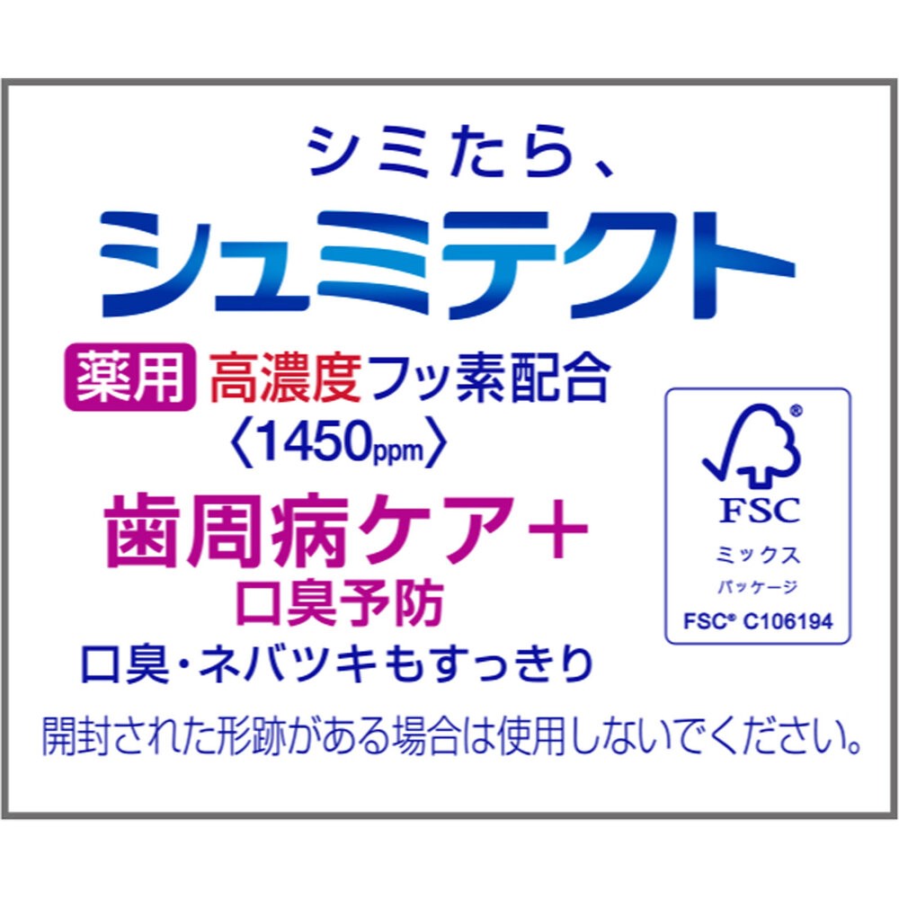 シュミテクト　歯周病ケア＋口臭予防 ９０ｇ ヘイリオンジャパン (医薬部外品)