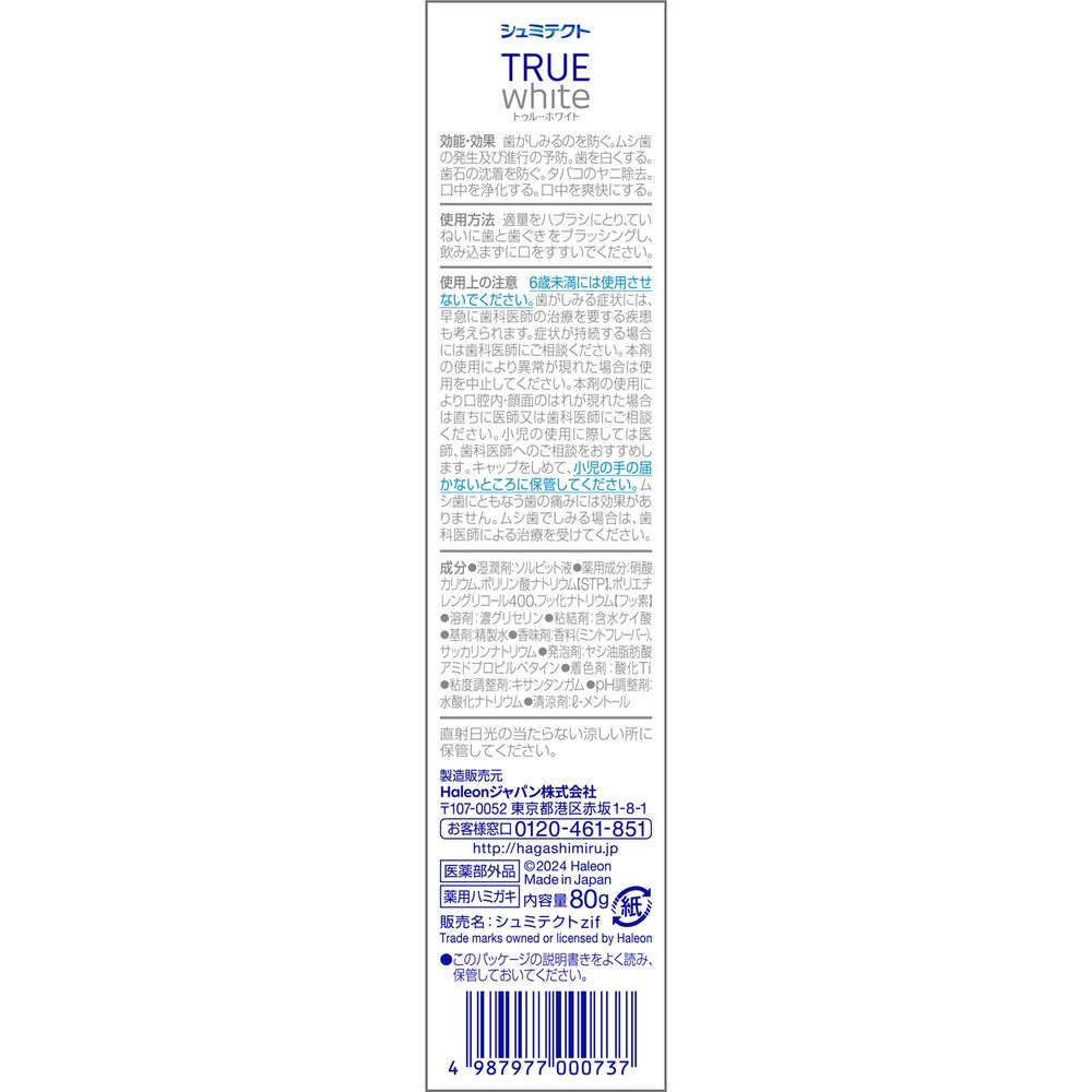 シュミテクト　トゥルーホワイト ８０ｇ ヘイリオンジャパン (医薬部外品)