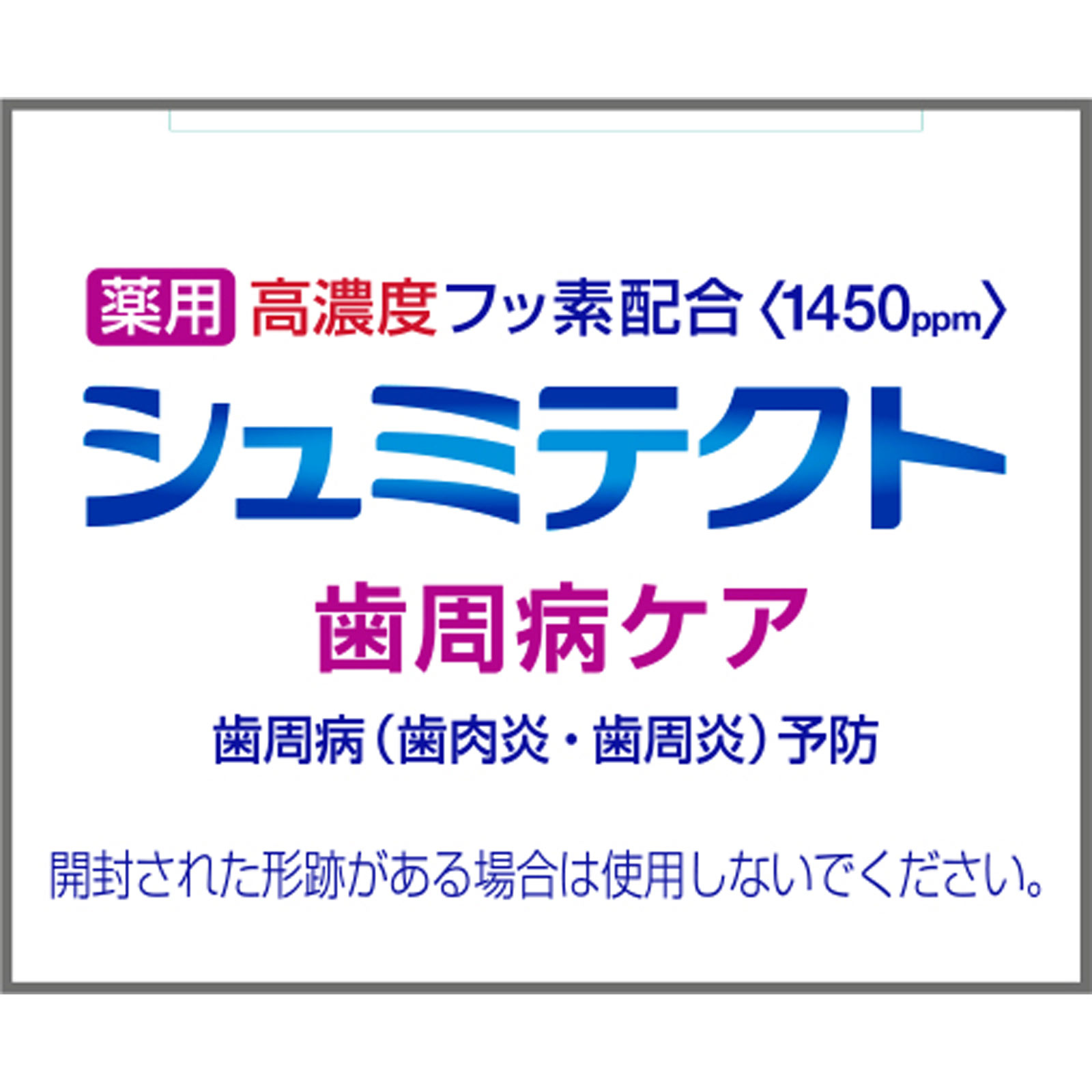 シュミテクト　歯周病ケア ２２ｇ ヘイリオンジャパン (医薬部外品)