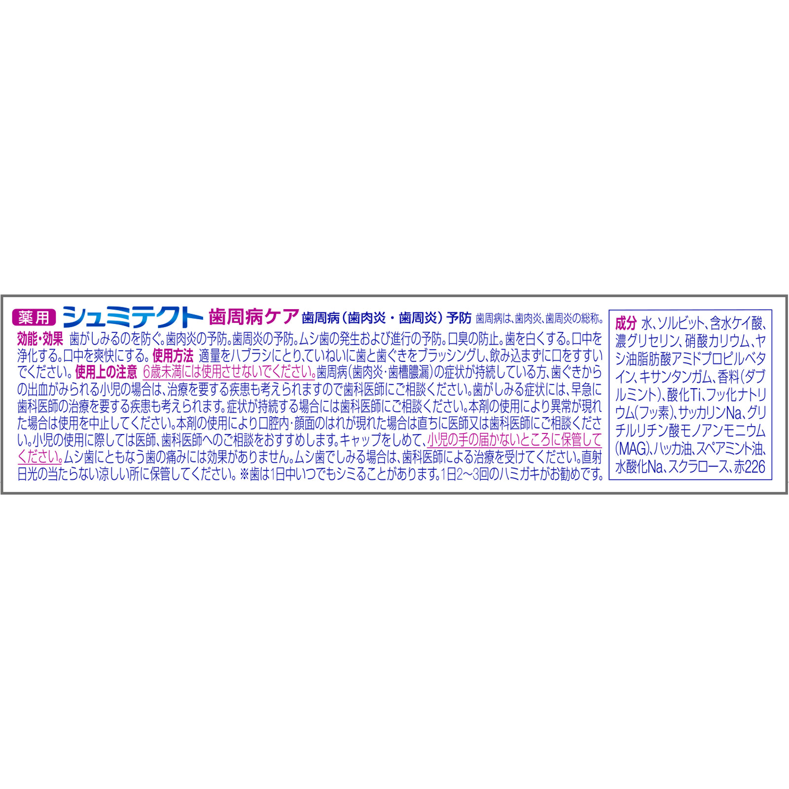 シュミテクト　歯周病ケア ２２ｇ ヘイリオンジャパン (医薬部外品)