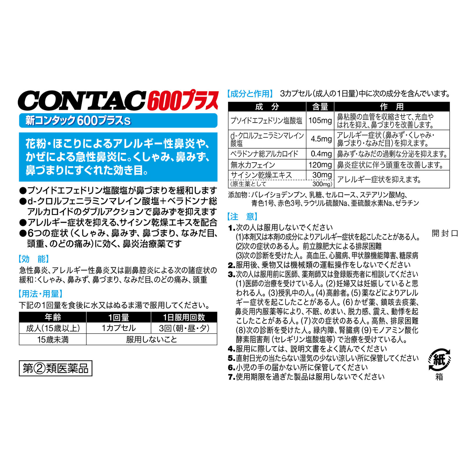 新コンタック６００プラス １２Ｐ ヘイリオンジャパン 【指定第2類医薬品】