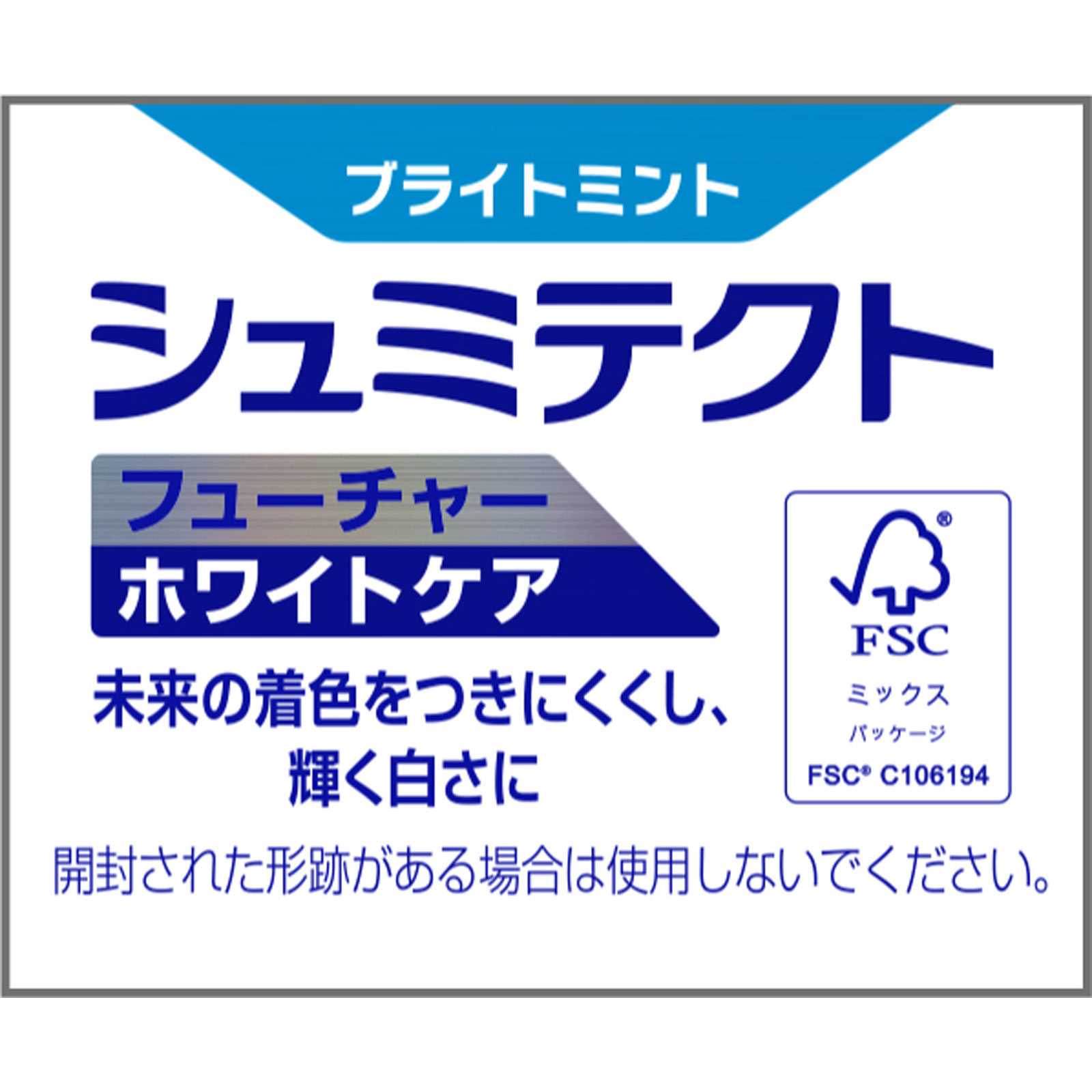 シュミテクトフューチャーホワイトケアブライトミント ８０ｇ ヘイリオンジャパン (医薬部外品)