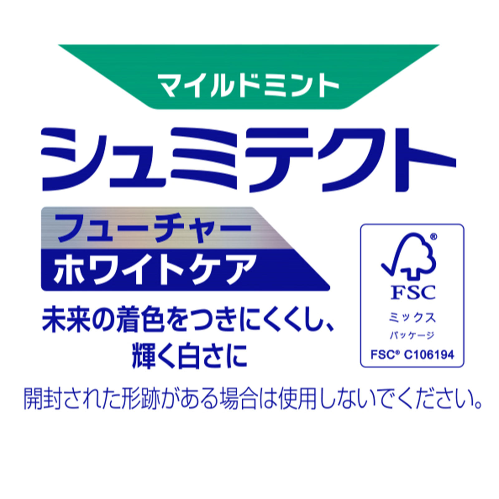 シュミテクトフューチャーホワイトケアマイルドミント ８０ｇ ヘイリオンジャパン (医薬部外品)