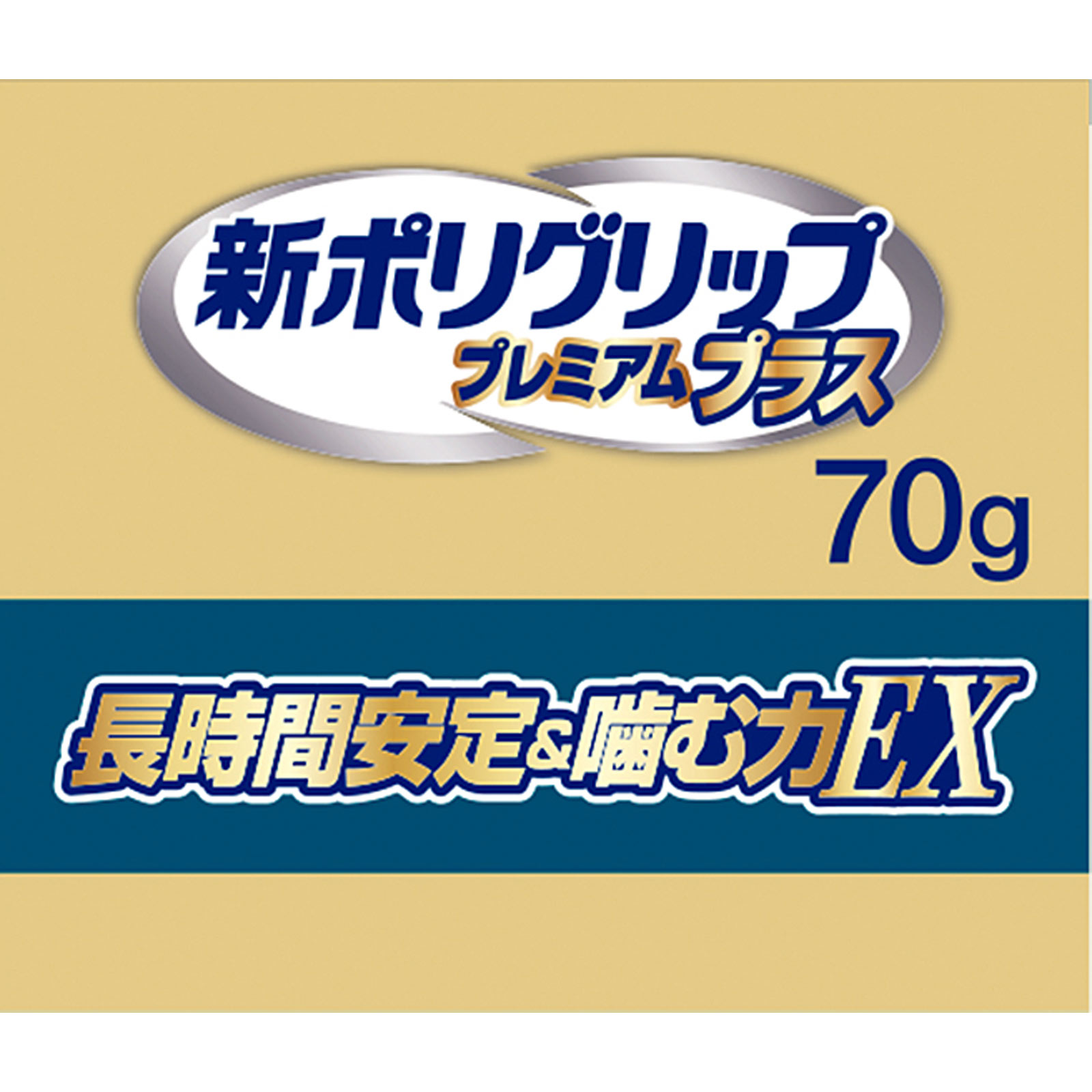 新ポリグリッププレミアムＰ長時間安定＆噛む力ＥＸ ７０ｇ ヘイリオンジャパン