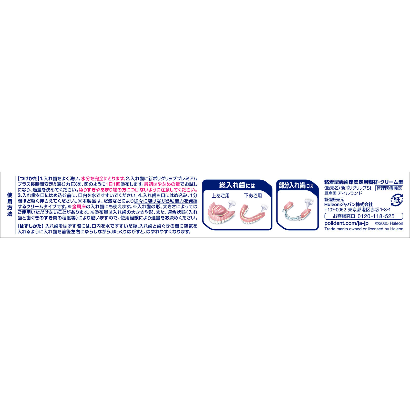 新ポリグリッププレミアムＰ長時間安定＆噛む力ＥＸ ７０ｇ ヘイリオンジャパン