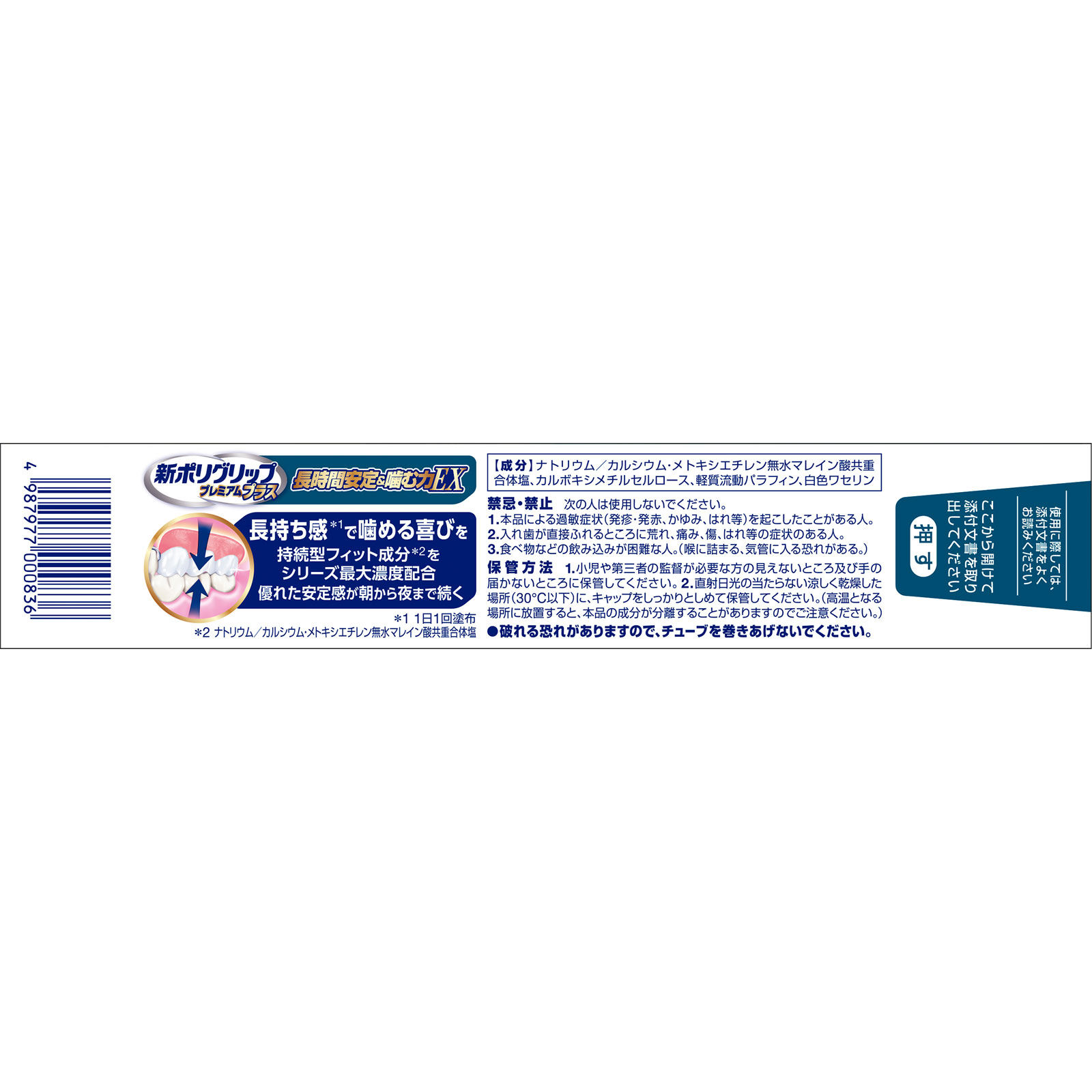新ポリグリッププレミアムＰ長時間安定＆噛む力ＥＸ ７０ｇ ヘイリオンジャパン