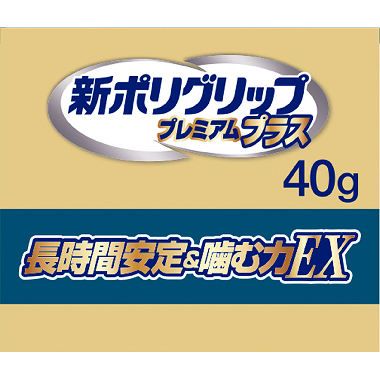 新ポリグリッププレミアムＰ長時間安定＆噛む力ＥＸ ４０ｇ ヘイリオンジャパン