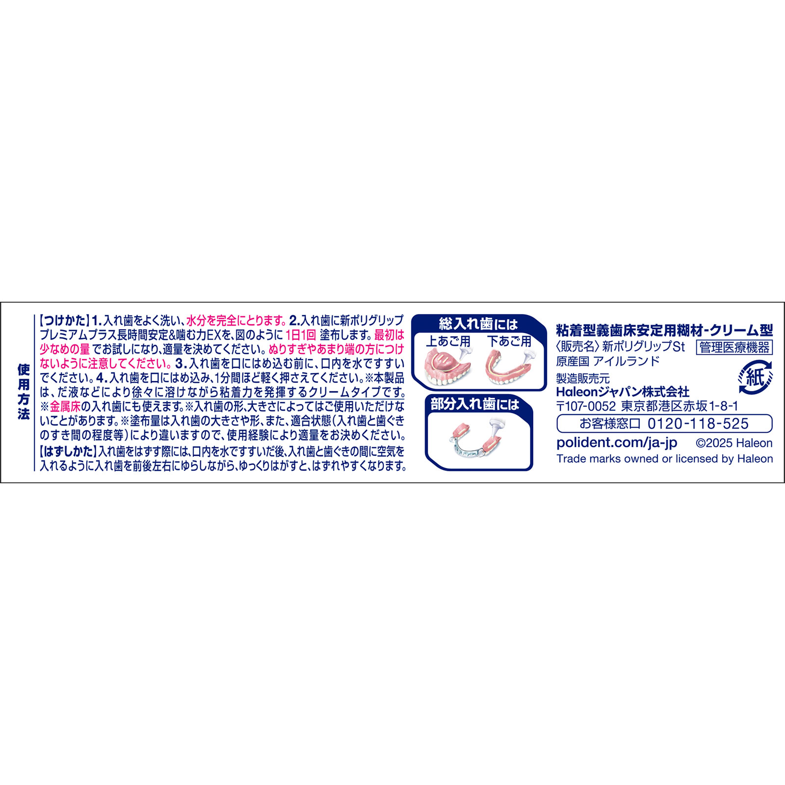 新ポリグリッププレミアムＰ長時間安定＆噛む力ＥＸ ４０ｇ ヘイリオンジャパン
